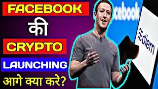 Facebook coin diem launching | latest news of diem crypto| diem launch date | #diem #facebookcrypto