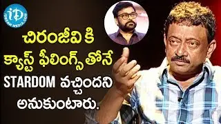 RGV About Chiranjeevi's Stardom | RGV About Cast Feeling | Ramuism 2nd Dose | iDream Movies