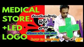 how to making Medical store Plus led logo