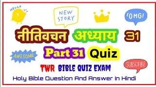 ✨📖 Proverbs Chapter 31 | Proverbs 31 | Virtuous Woman | Virtuous Woman | Bible Wisdom in Hindi 🙏✨