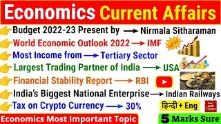 Economics Current Affairs 2022 | Economics Gk | Important Economics Questions | GK Tricks