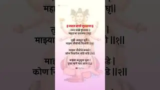 नमन माझे गुरुराया  #bhajan #abhang #अभंग #bhakti #dattaguru #shorts​ #trending​ #viral​ #yt #lyrics