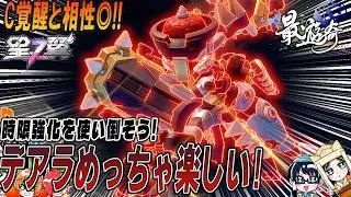 【星之翼】序盤を凌ぎさえすれば!ダブルC覚醒の適合者!？デッド・アライブ実況解説【最遊奇】#星の翼  #星之翼 #starward