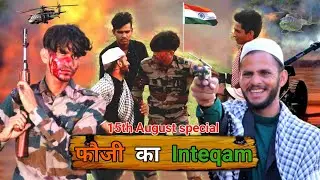 Fouji ka Inteqam | फौजी का बदला | Emotional Hindi short film | Independence day special