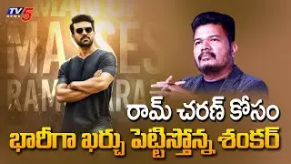 Director Shankar Master Plan for Ram Charan 🔥 RC15 Movie Song Making | TV5 Tollywood