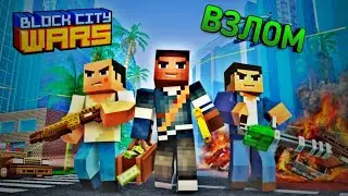 Мод на Игру Block City Wars
