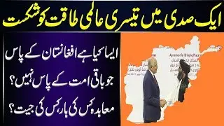 Aik Sadi Main Tesri Aalmi Taqat Ko Shikast | Utaaq