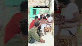 UGC बिल का फुल फॉर्म😅