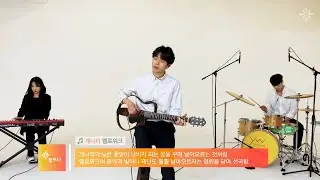 제3회 빛이나 예술제 청년예술인 - 옐로위크(개나리)