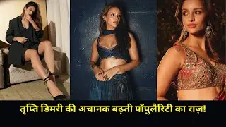 Animal की &lsquo;Zoya&rsquo; कौन है?  Triptii Dimri की अनसुनी कहानी!