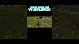 ты знаешь вачувоанаду #floy #pubgmobile #пабг #pubg #gaming #пубг #pubgm #пабгмобайл #floycik