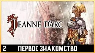 Jeanne d'Arc | PlayStation Portable (PSP) | знакомство с игрой #2