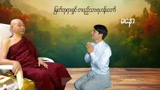 မြတ်ဘုရားရှင် တပည့်သားရဟန်းတော်🙏🙏🙏
