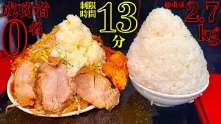 【大食い】成功者0名‼️『ベジ山チャレンジ（総重量2.7kg）制限時間13分51秒チャレンジ』に挑む‼️【MAX鈴木】【ベジ家】