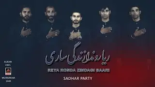 Reya Ronda Zindagi Saari - Sadhar Party - 2021 | Noha Mola Sajjad As | Muharram Nohay Status