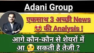Adani Group 💥 Latest Breaking News | adani news today | adani news | Vinay Equity