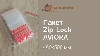 Пакет с замком Zip-Lock (гриппер) Авиора 40х50 см