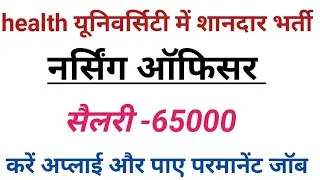 latest nursing vacancy 2022. nursing officer vacancy। staff nurse vacancy government। recruitment