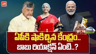 Central Govt Gives Big Shock To CM Chandrababu | AP Budget Allocation | Nirmala | Modi | YOYO TV