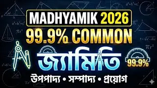 Madhyamik 2026 Math | 99.9% Common Geometry🔥 জ্যামিতি আসবেই! #class10maths ##madhyamiksuggestion2026