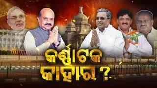 BJP Vs Congress Vs JDS: Who Will Win The Karnataka Assembly Election? || KalingaTV