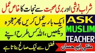 Wazifa for Bad Habits - Bad Habits - Wazifa for Remove Bad Habits - Islamic wazifa in urdu