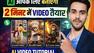 Ai se video kaise banaye l ai videos kaise banaye l ai se story video kaise banaye ( full tutorial) 