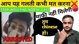 Paras Official Youtuber  arrested In Arunachal Pradesh | paras official arrested| आप यह गलती मत करना