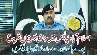 Islamabad Police Jobs 2025 - How To Apply Online - Step By Step Guide -Islamabad Safe City Jobs 2025