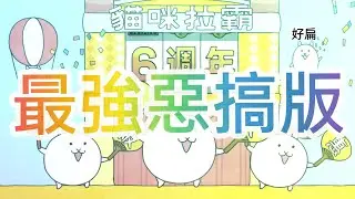 根本在亂剪的頻道黑歷史...