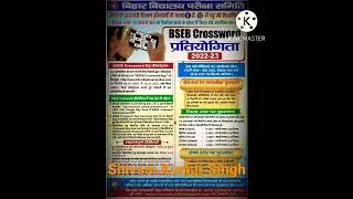 BSEB Crossword प्रतियोगिता 2022-23 registration date//#shorts #whatsapp_status #shivamkumarsingh