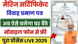 Marriage Certificate Apply Online 2025 | Vivah Praman Patra Kaise Banaye | shadi praman patra apply
