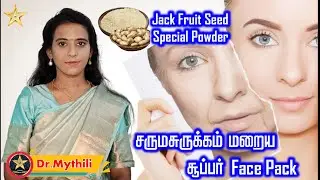 சருமசுருக்கம் மறைய சூப்பர் Face Pack #jackfruit #facepack #facepackforskinwrinkles