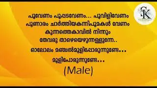 Onam festival chain song