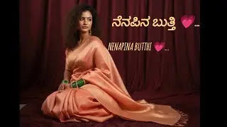 ನೆನಪಿನ ಬುತ್ತಿ | Nenapina Butthi | Kannada cover | Kannada song