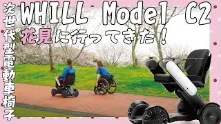 お花見🌸しながらWHILL試乗してみた！