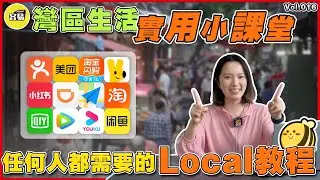 香港人在中山 灣區生活必備App丨十個最常用的App介紹 生活便利丨美食App 交通App 優惠價格查詢App丨慳錢小貼士 懶人包免費領取丨#中山生活#香港人在中山#生活無憂#必備App#影視App