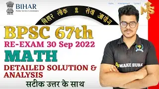 BPSC 67th RE EXAM 30 SEP 2022 | MATH Question Paper Solution & Analysis | BPSC 67 Answer Key
