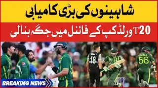 Pakistan vs New Zealand In Semi Final | Pakistan Big Victory | T20 World Cup | Breaking News