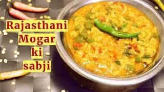 Mogar ki sabji | Rajasthani Mogar Recipe | Moong Dal Mogar Recipe by Priyanka Rattawa