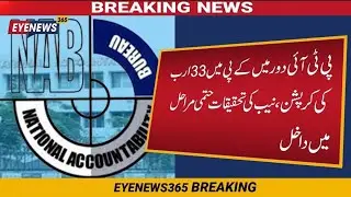PTI - KPK Corruption II NAB's investigation II Corruption of 33 billion rupees II EyeNews365