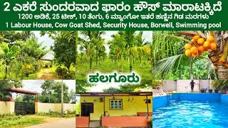 2 ACRE FULLY DEVLOPED FARMHOUSE SALE IN HALAGURU, CHARAN 7338474634.