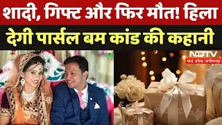 Patnagarh Parcel Bomb Kand: शादी का Gift मौत लेकर आया! कातिल Professor को उम्र कैद | Crime Story