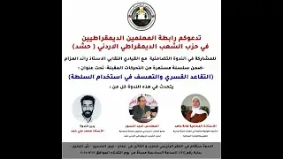 التقاعد القسري والتعسف في استخدام السلطة