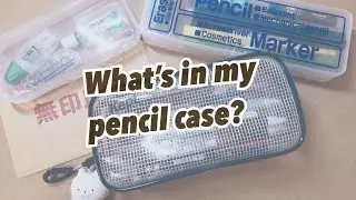 What’s in my pencil case？筆箱紹介🍏