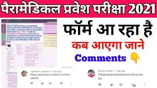 paramedical 2021 Form date| bihar paramedical entrance exam 2021 form| paramedical 2021 Form kab aay