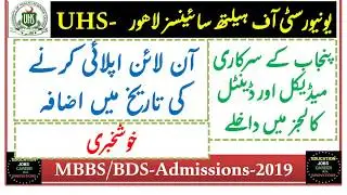 UHS Admissions 2019: Date Extended for online applications/Govt-Public Sector Medical Colleges