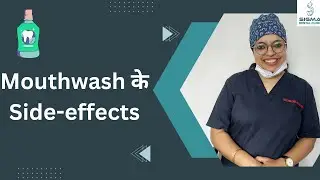 Mouthwash से होने वाले side-effects | Dr Heena Narang