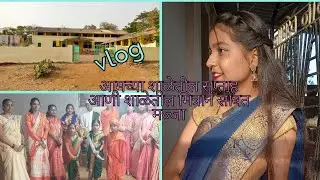 आमच्या शाळेतील सप्ताह आणी शाळेतील मित्रानं सोबत मज्जा 🙏🏻🥳✨