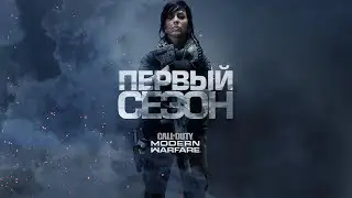 CALL of DUTY Modern Warfare-Обновление 1.10.0.Стоит покупать боевой пропуск?